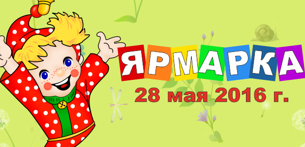 Ярмарка творческих работ