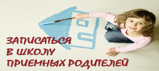 Школа приемных родителей приглашает пройти обучение!