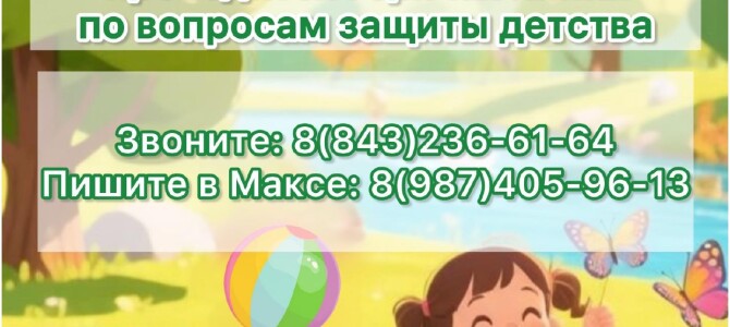 ЛЕТО С УПОЛНОМОЧЕННЫМ
