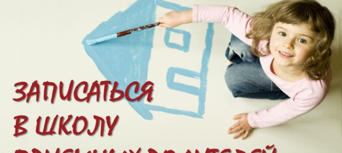 Школа приемных родителей приглашает пройти обучение!